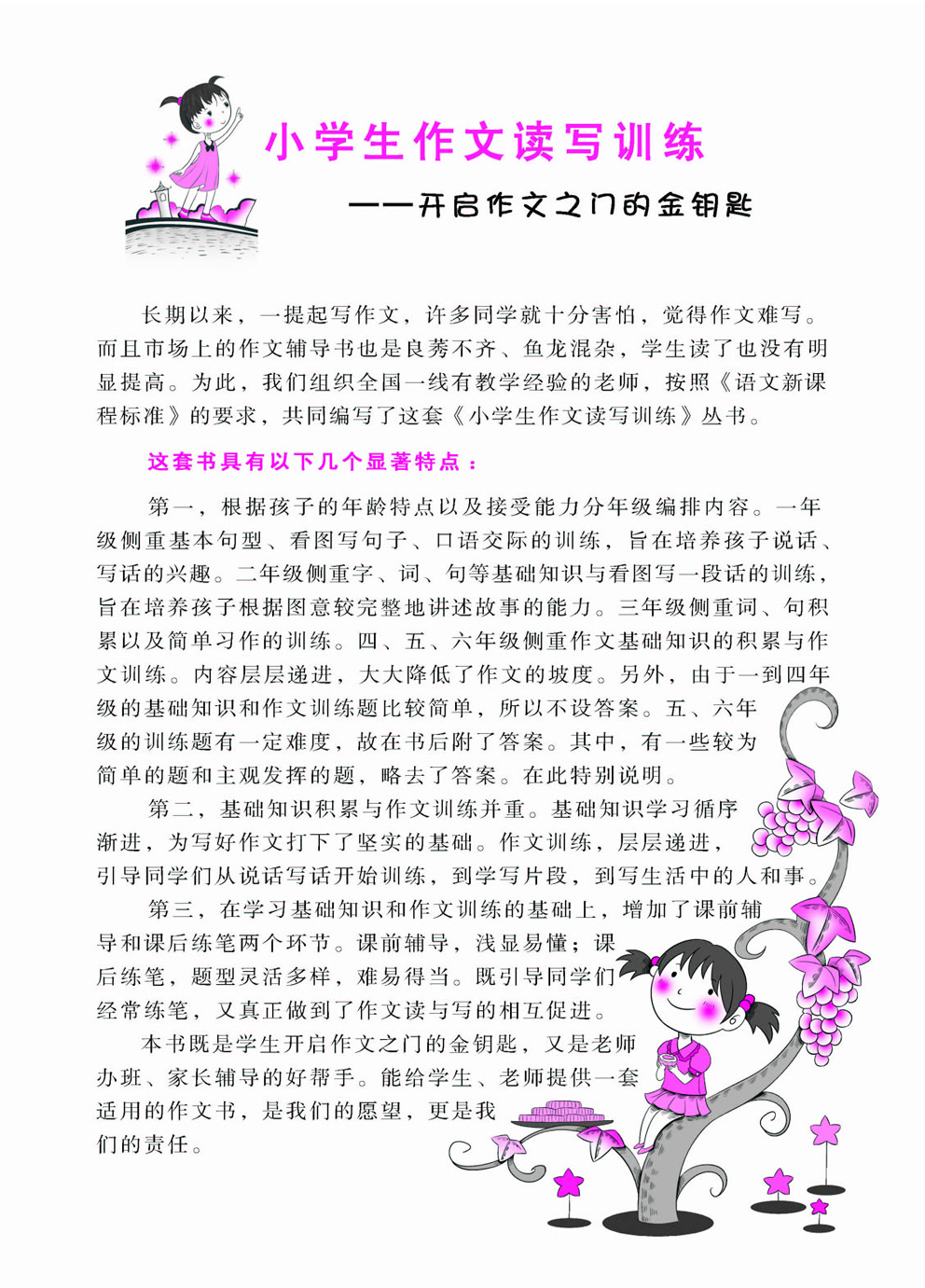 反雅教作文200字