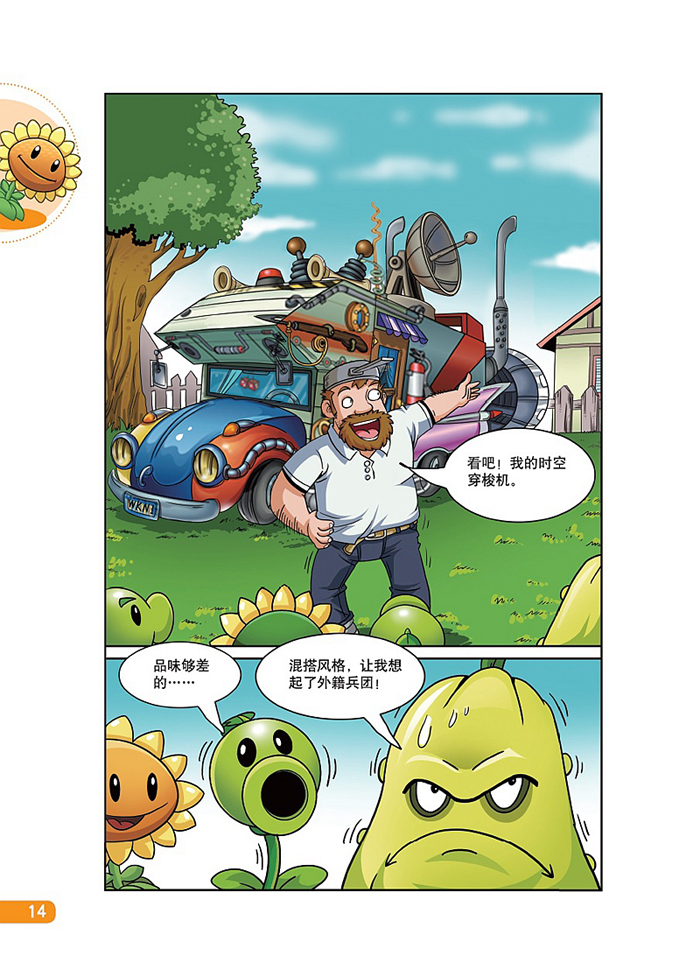 植物大战僵尸2 奇幻爆笑漫画 戴夫的时空奇妙漂流1