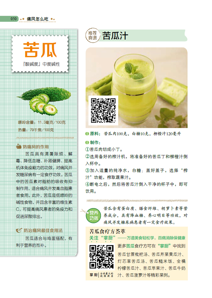 [正版]痛风怎么吃 科学、实用的自我保健全书 食材+药材+嘌呤含量_图书杂志-经济-保险