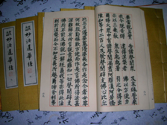 宋版妙法莲花经(一函七册)