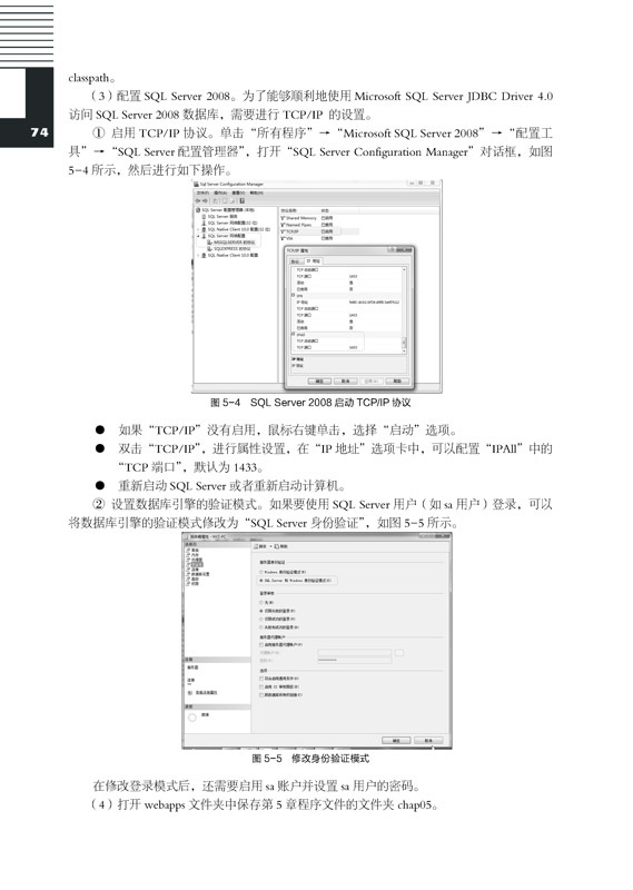 JSP程序设计实例教程(第2版)\/刘志成宁云智武