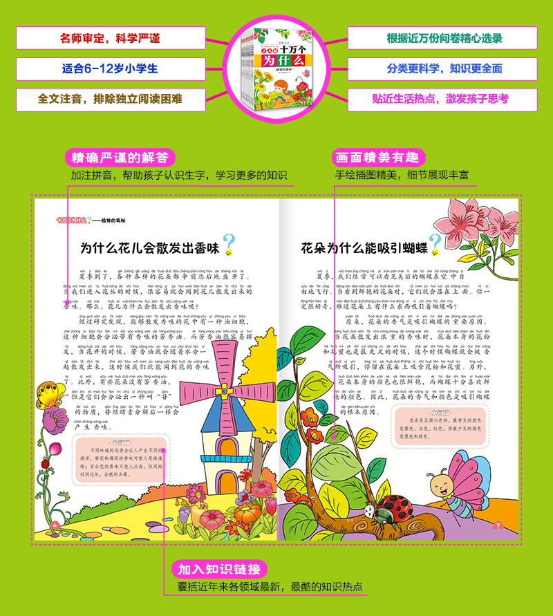 少儿版十万个为什么(全八册)