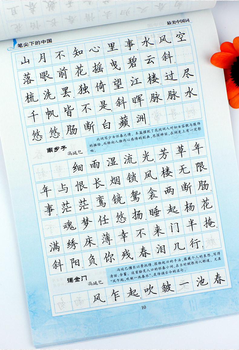 笔尖下的中国最美中国词钢笔字帖楷书
