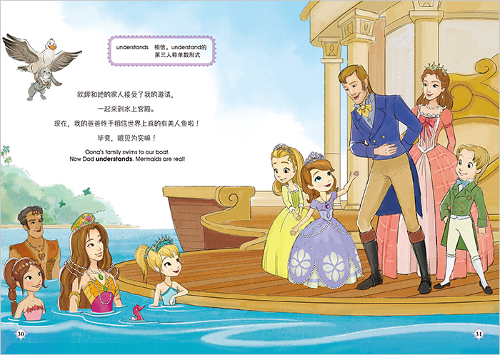 小公主苏菲亚美绘双语故事:拯救美人鱼\/美国迪