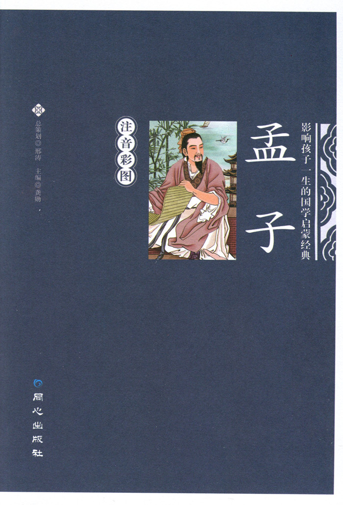 孟子