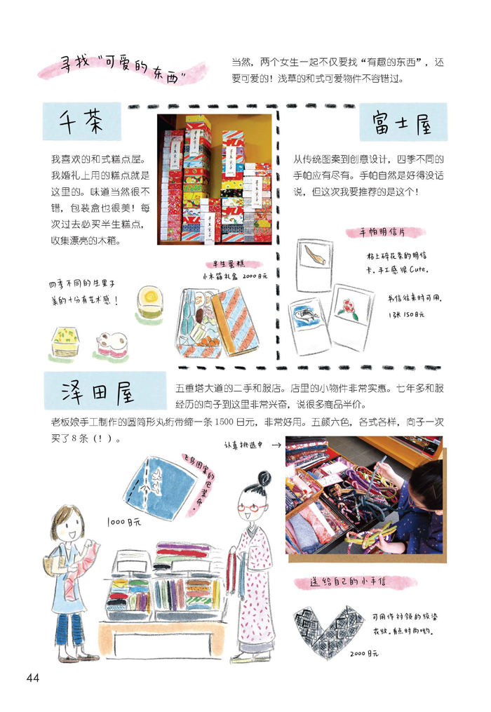 城市绘本东京散步:和喜欢的人共赏东京