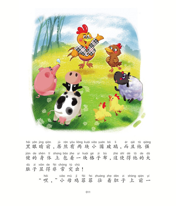 小猪的长嘴巴里冒出几个泡泡,牛和羊惊奇地甩着尾巴,最最感到惊讶的是