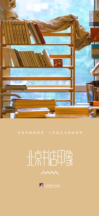 北京书店印象-百道网