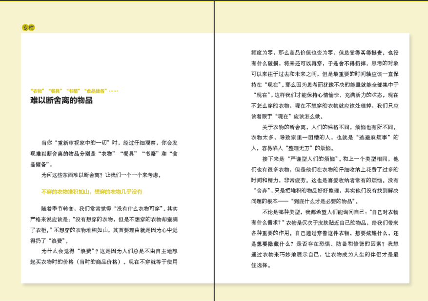 断舍离 人生清单