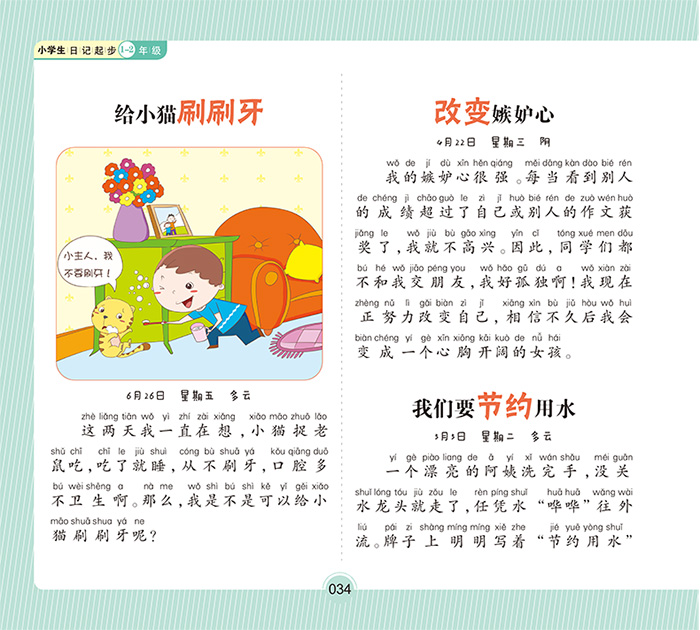 作文第一课 小学生日记起步1-2年级 开心作文(从零开始,步步提升;基础