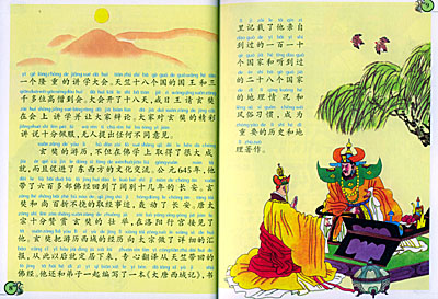 中华五千年故事(注音版)
