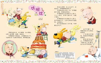 一年级数学画报图片_一年级数学画报_数学与生活 ...