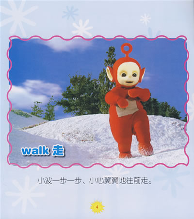天线宝宝:第6集(0~3岁婴幼儿启蒙画册)