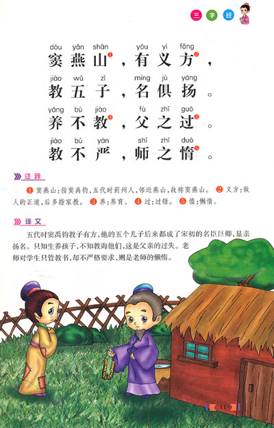 国学经典诵读《三字经》