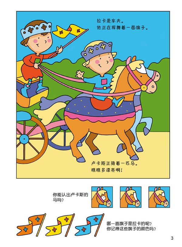童书 益智游戏 互动游戏书 玩出超强记忆力-骑士和小公主(从锻炼孩子