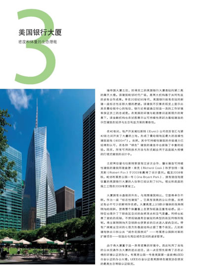 《绿色建筑细部(2011)》DETAIL杂志社 著_简