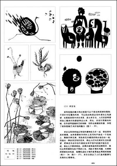 装饰图案的创意与表现