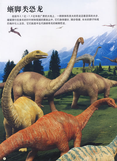 "发现号"趣味百科-恐龙大追踪:长颈龙一族