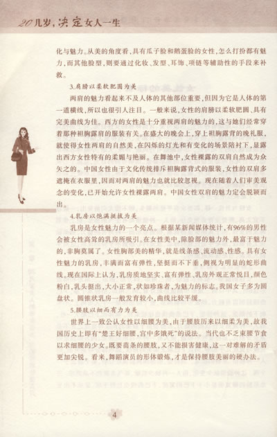 【肆】<em>20几岁,决定女人一生</em>:女人<em>幸福</em>生活的1