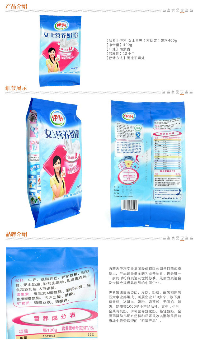 当当网-[当当自营]伊利