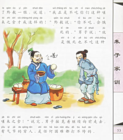 童书 中国儿童文学 传统文化 朱子家训(彩图注音版)  内容简介 《朱子