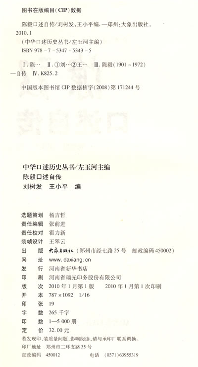 <em>陈毅</em>口述自传_自传_传记_Chinese Leaf 海外中