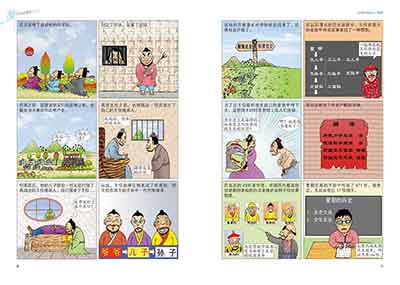 漫画感情中国少年(一)江政启编绘浙江正版儿漫画肉有通史有图片