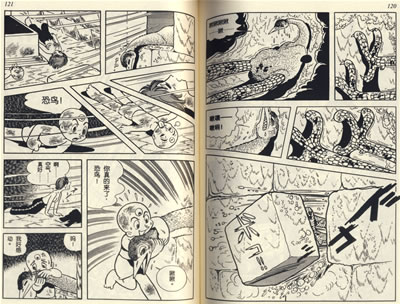 三眼神童(16)--手冢治虫漫画经典作品-图书杂志