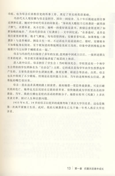 乔冠华与龚澎——我的父亲母亲