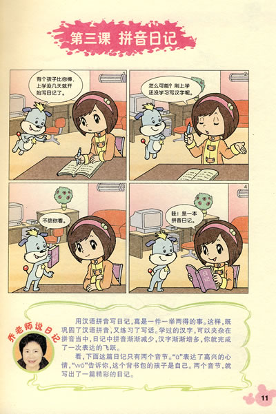 小学生日记零起步
