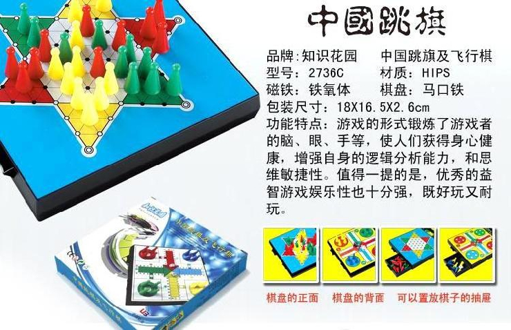 知识花园 中国跳棋 色子游戏 2736c