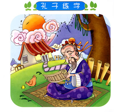 中国孩子最喜爱的好故事--孔子的故事\/丁艳芳,