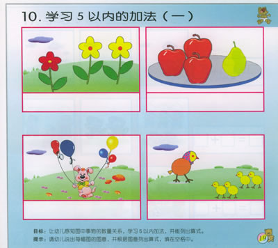 幼儿智力(数学)活动练习册:数数,算算,动动脑(大班 上学期)