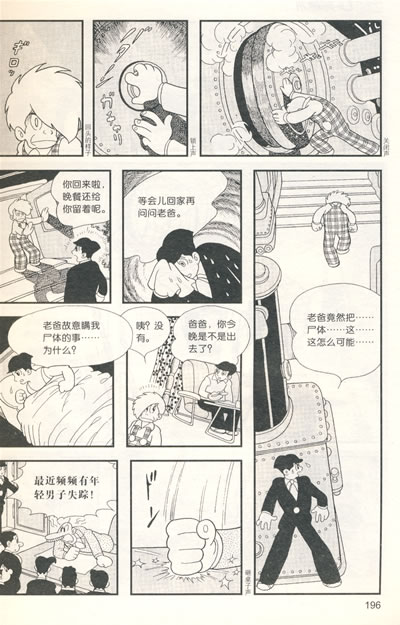 《铁臂阿童木》9