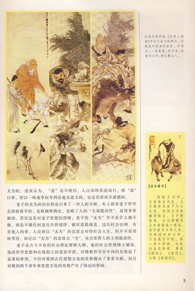伟大系列 影响中国历史的名人100人(古代卷)-图