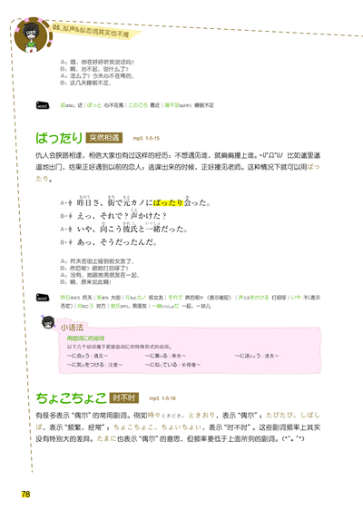 日语日语我爱你 就像老鼠爱大米(赠mp3一张日