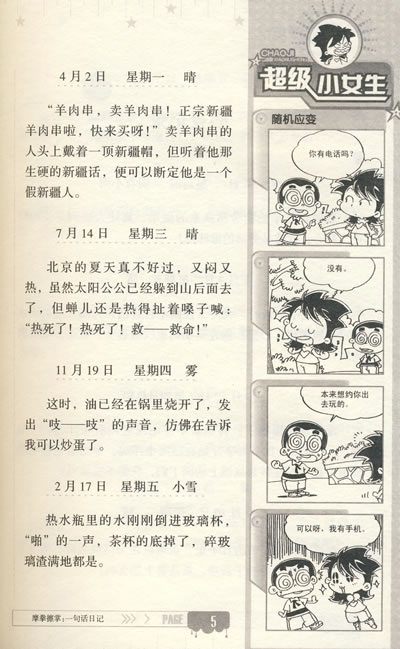 小学生四年级范文日记