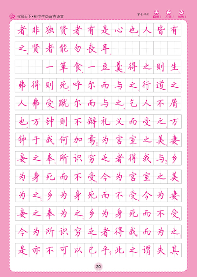 初中生必背古诗文——米骏硬笔书法楷书字帖图片