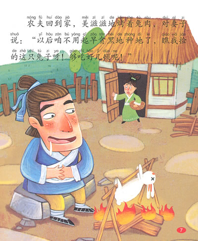 小私塾:守株待兔   滥竽充数