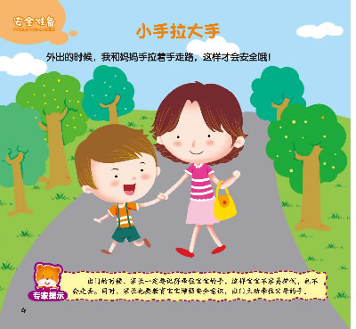我要上幼儿园啦!eq卷(共4册)