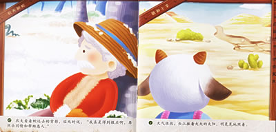 农夫和蛇·狼和小羊——三元启蒙丛书:彩绘本