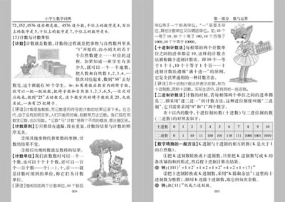 小学生数学词典(图解版) 刘勇-图书杂志-中小学