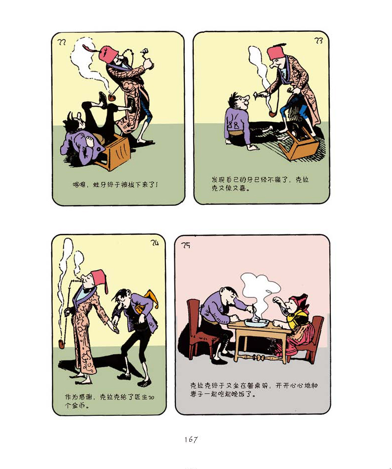 两个捣蛋鬼(德国幽默艺术经典 畅销漫画全彩再现)