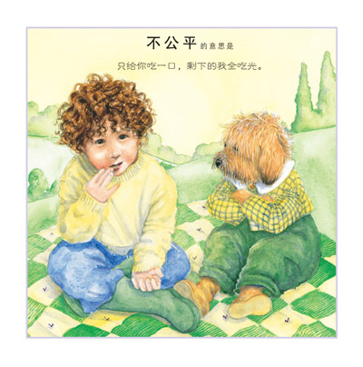 麦田精选图画书:小饼干的大道理 给孩子的人生