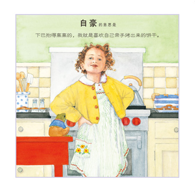 麦田精选图画书:小饼干的大道理 给孩子的人生
