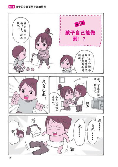 【rt4】超级爆笑漫画:我的育儿拙见 (日)大叶奈奈子,盐崎忍 画,鲁艳霞