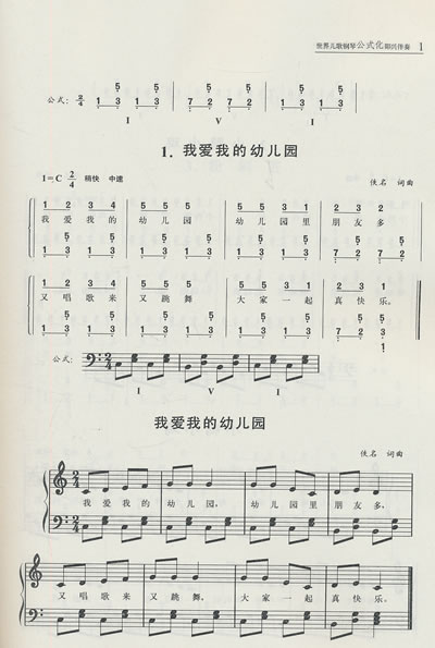 《世界儿歌钢琴:公式化即兴伴奏》刘志勇图片
