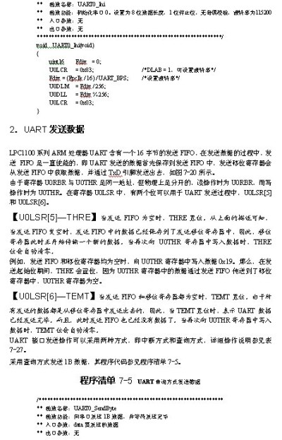 ARM Cortex-MO嵌入式系统设计与应用-工程师