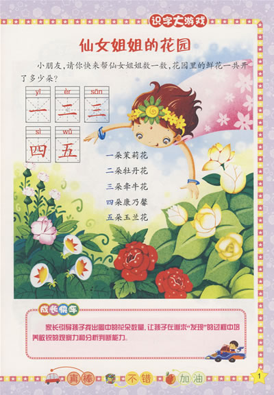 【正版】在<em>游戏</em>中成长系列---识字<em>大游戏</em>-图书