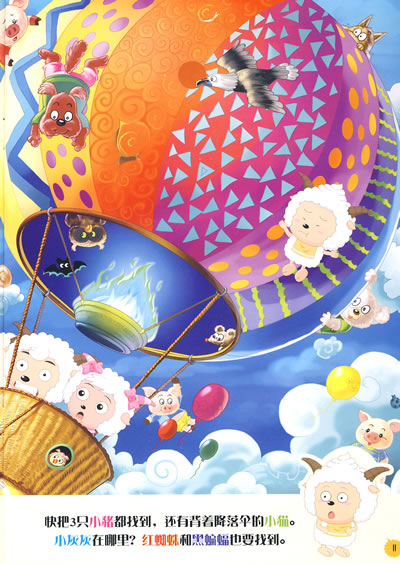 智力大搜索1--喜羊羊与灰太狼 虎虎生威 广州原